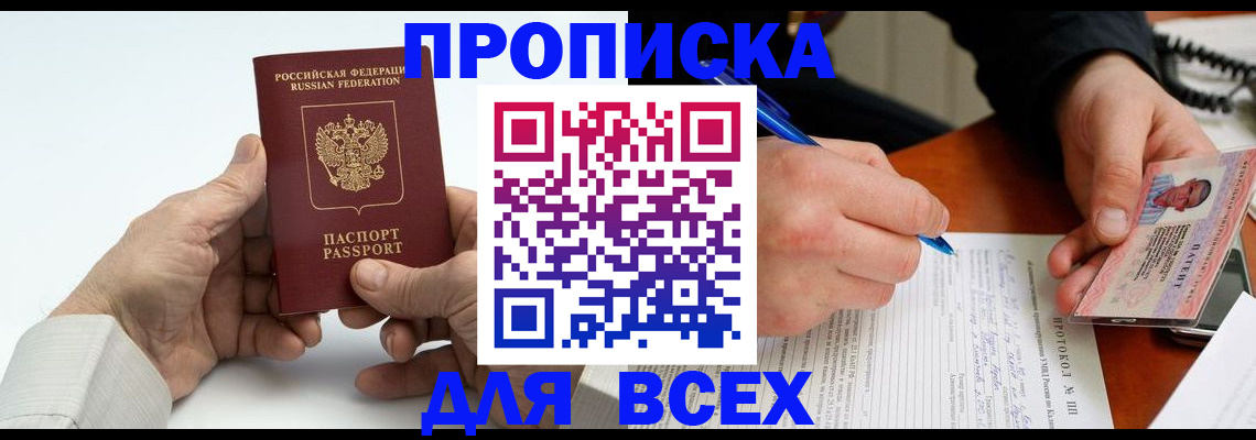 временная регистрация купить в Оленегорске