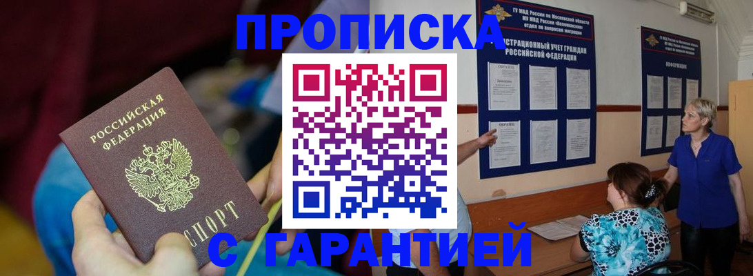прописка 2025 в Оленегорске