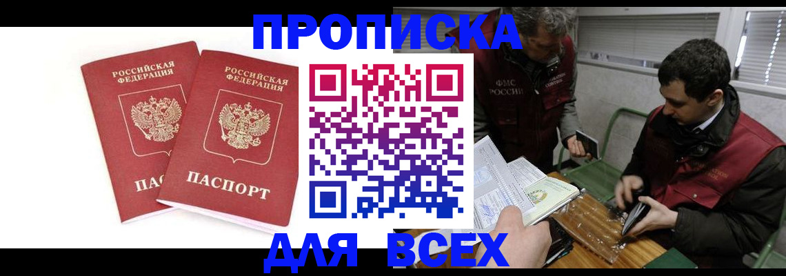 временная регистрация для всех в Оленегорске