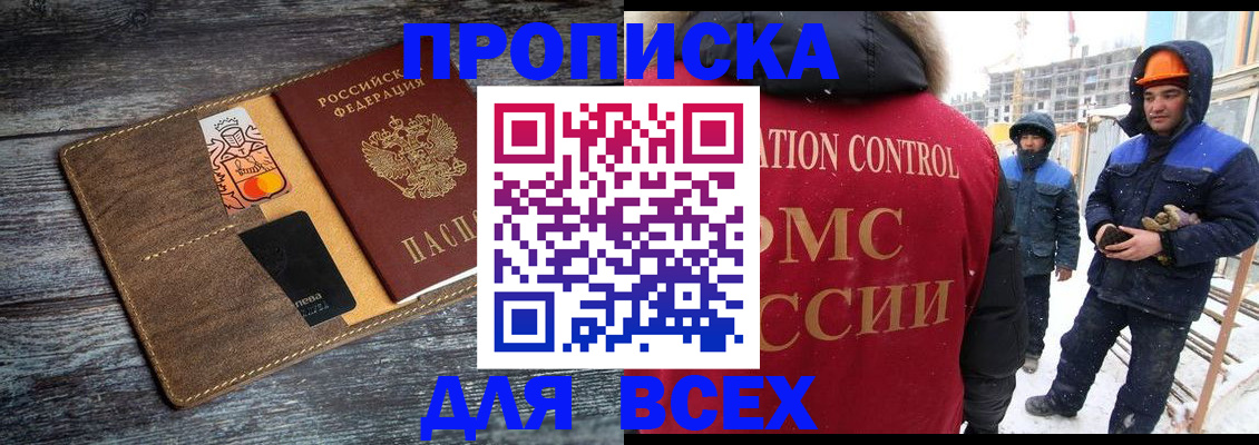 прописка от собственника в Оленегорске