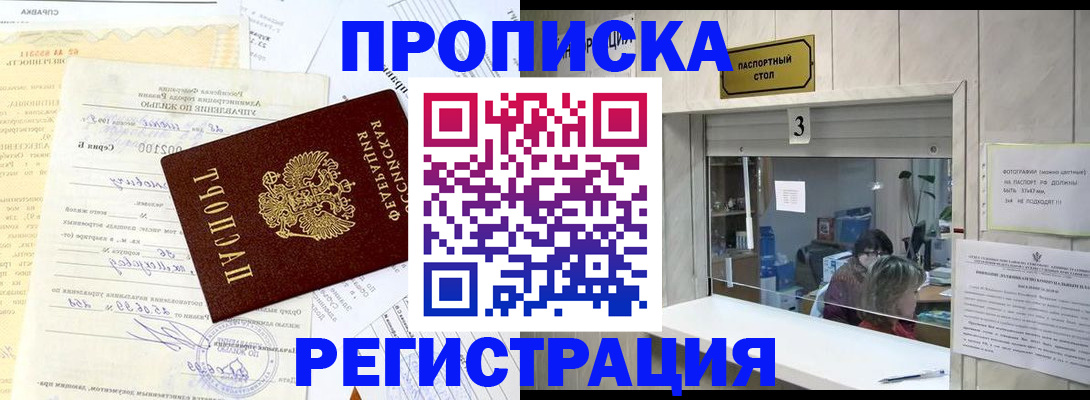 временная регистрация собственник в Оленегорске